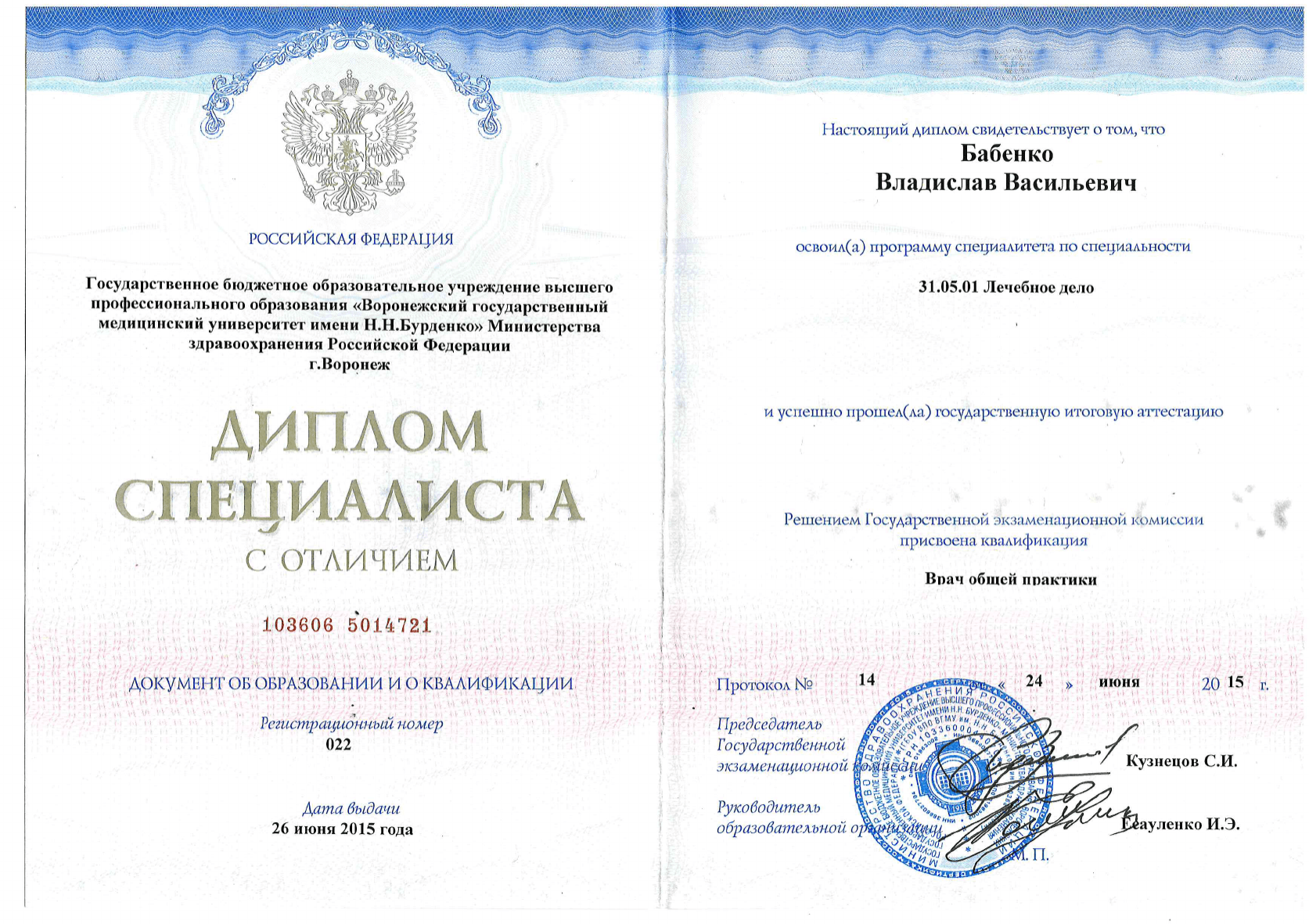 Бабенко Владислав Васильевич - сертификат 4