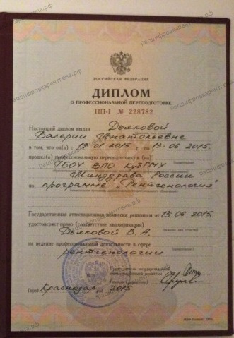 Дьякова Валерия Анатольевна - удостоверения и дипломы - фото 7
