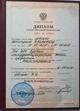 Масько Дмитрий Иванович - удостоверения и дипломы - фото 4