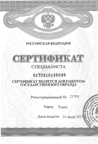 Паюсова Татьяна Александровна - удостоверения и дипломы - фото 4