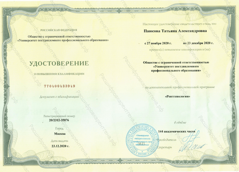 Паюсова Татьяна Александровна - удостоверения и дипломы - фото 11