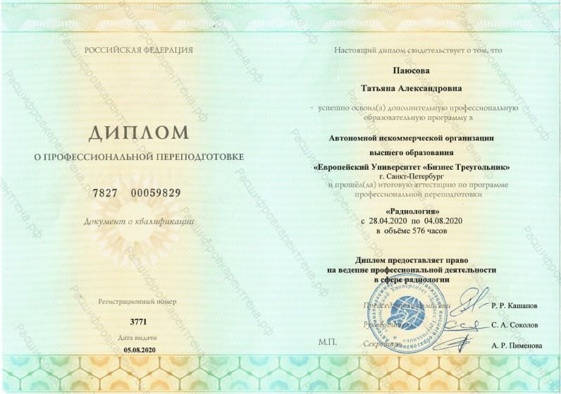 Паюсова Татьяна Александровна - удостоверения и дипломы - фото 12